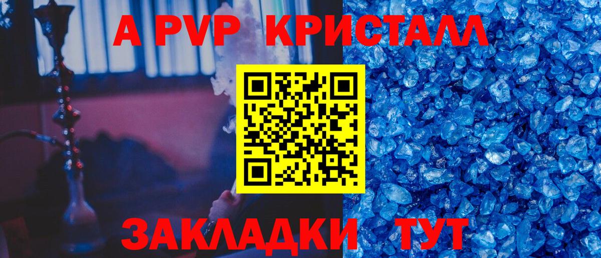Alpha-PVP Crystall  A PVP Соль  Alfa_PVP  Ипатово  Вход с VPN 