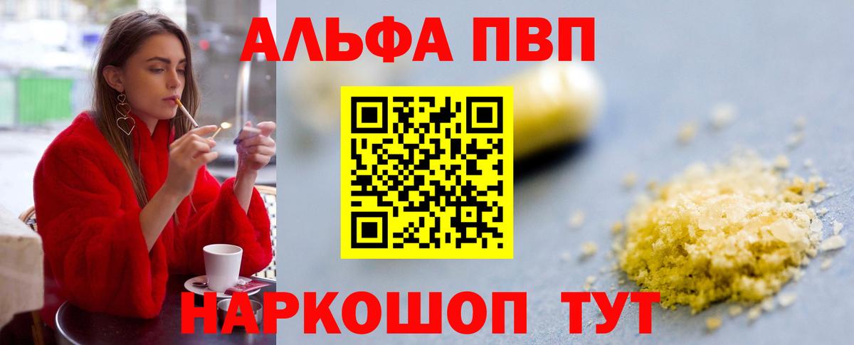 A-PVP Соль Ипатово