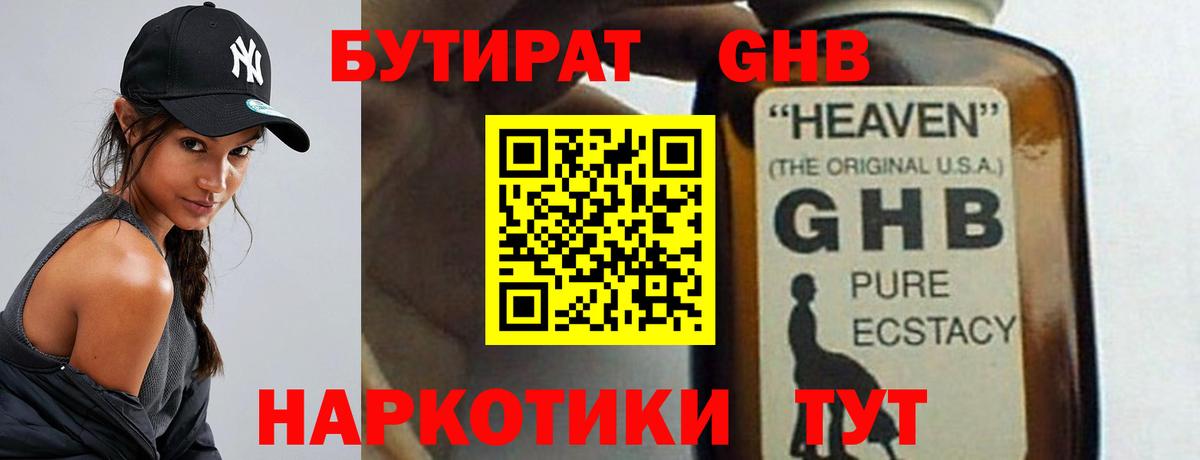 Бутират жидкий экстази Ипатово