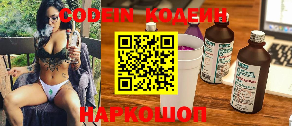 Ипатово  Кодеин напиток Lean (лин)  Вход с VPN 