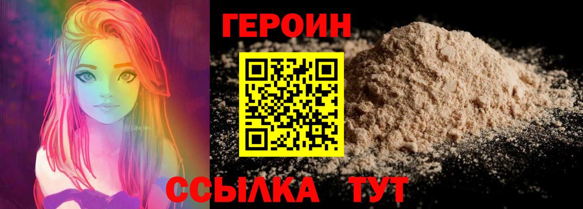 ГЕРОИН хмурый Ипатово