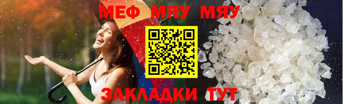 МЕФ мяу мяу  МЯУ-МЯУ 4 MMC  Мефедрон  Ипатово  Вход с VPN  МЕФ 