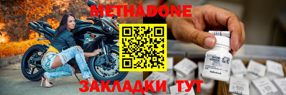 Ипатово  МЕТАДОН methadone  Вход с VPN 